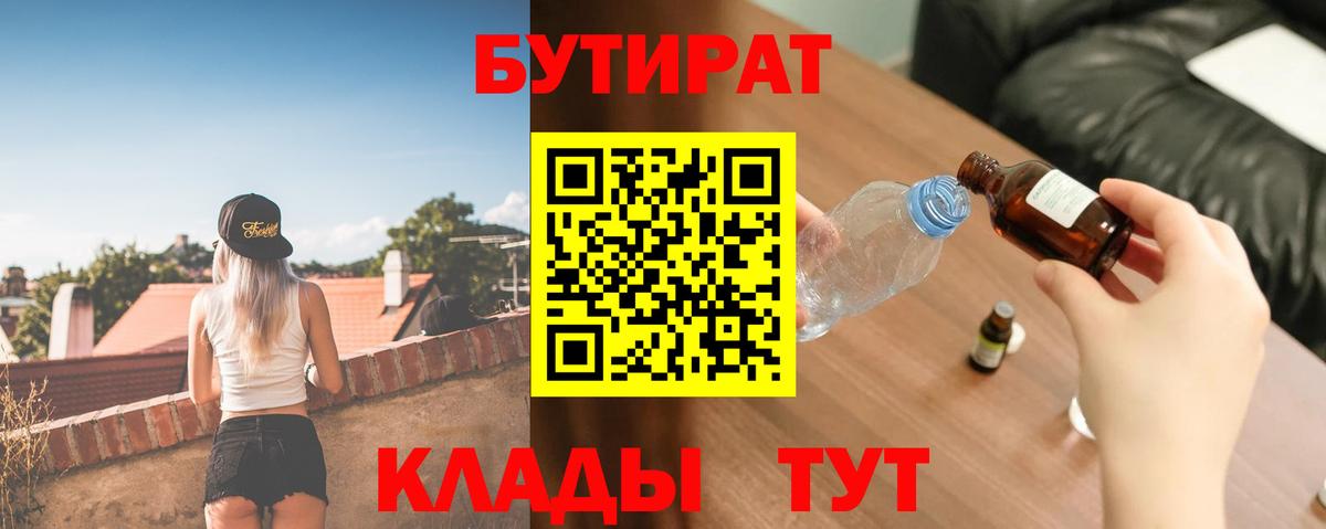 Нижневартовск  БУТИРАТ BDO  Вход с VPN 