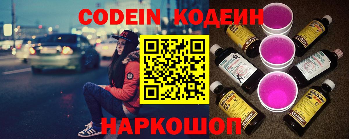 Codein напиток Lean (лин)  Кодеин Purple Drank  Нижневартовск  Вход с VPN 