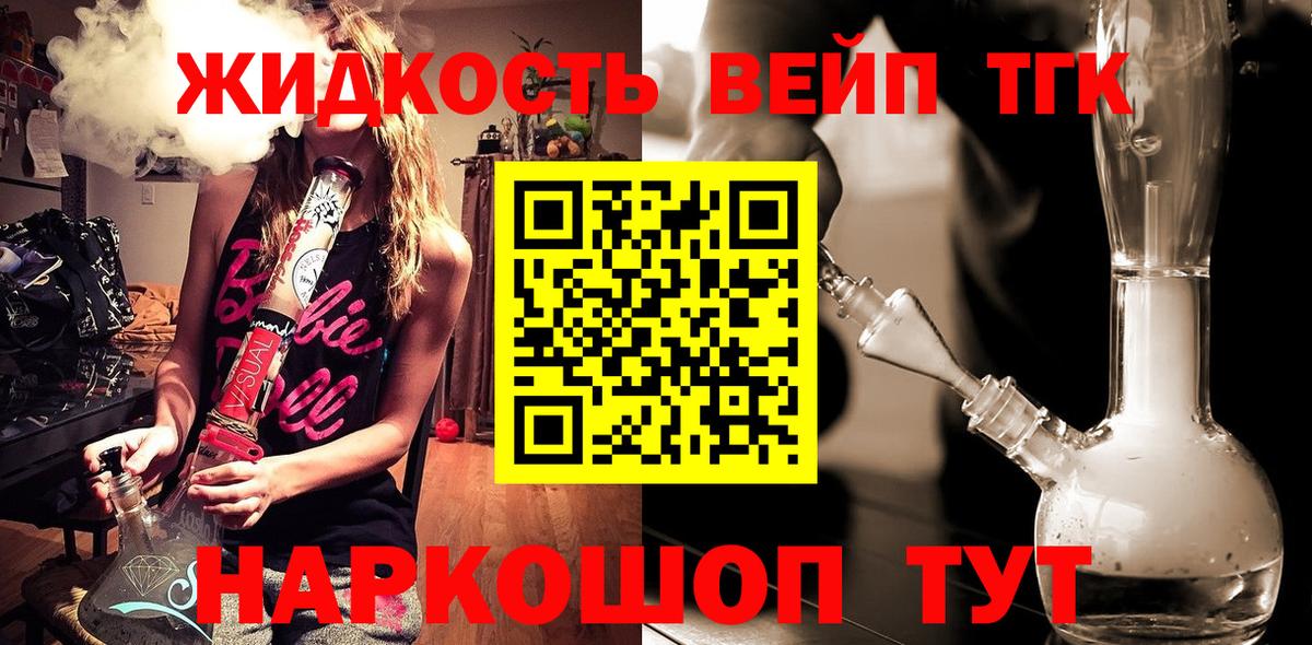 Дистиллят ТГК вейп с тгк Нижневартовск